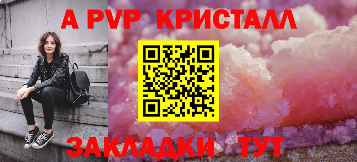 A-PVP Соль Кимовск