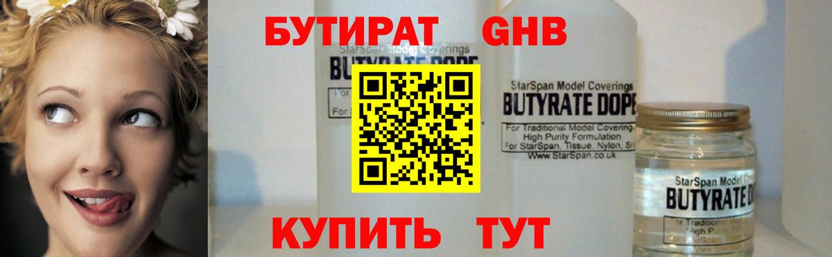 Кимовск  БУТИРАТ бутик  Вход с VPN 