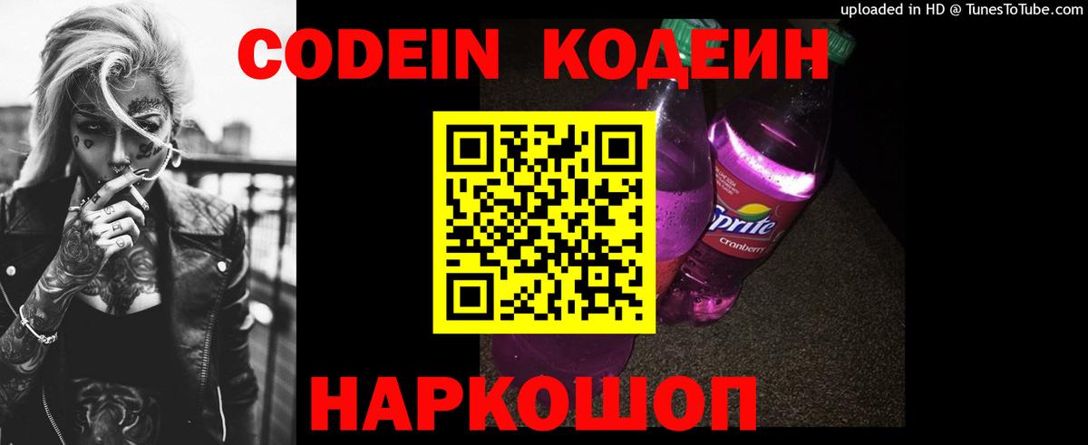 Кодеин напиток Lean (лин)  Вход с VPN  Codein напиток Lean (лин)  Кимовск 