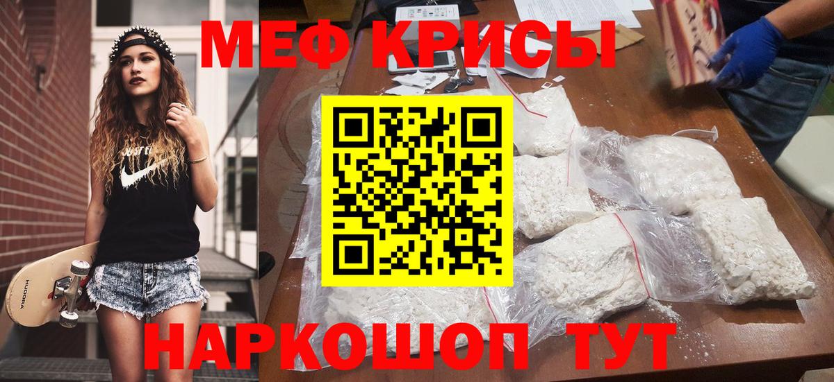 Меф мяу мяу кристаллы Кимовск